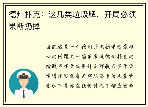 德州扑克：这几类垃圾牌，开局必须果断扔掉