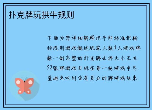 扑克牌玩拱牛规则