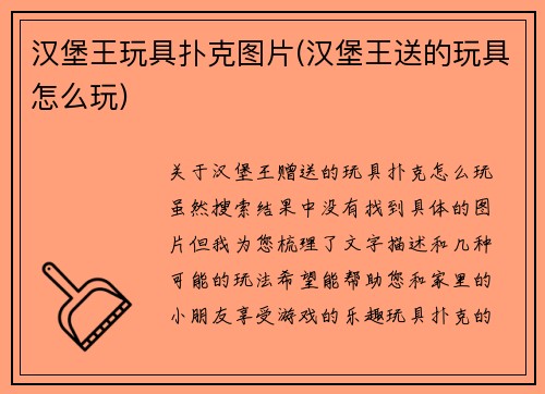 汉堡王玩具扑克图片(汉堡王送的玩具怎么玩)