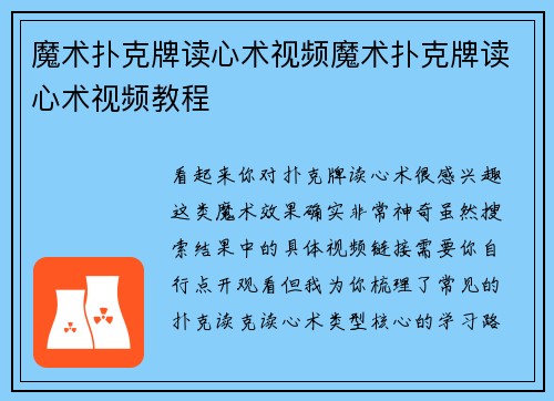 魔术扑克牌读心术视频魔术扑克牌读心术视频教程